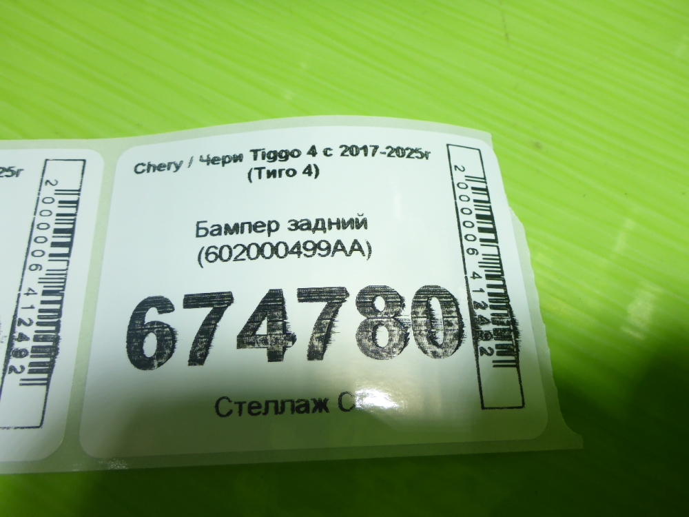 Бампер задний