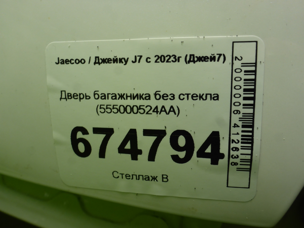 Дверь багажника