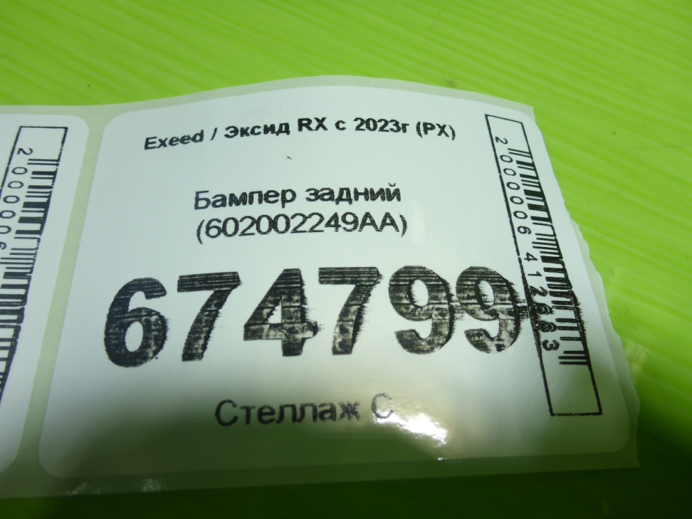 Бампер задний