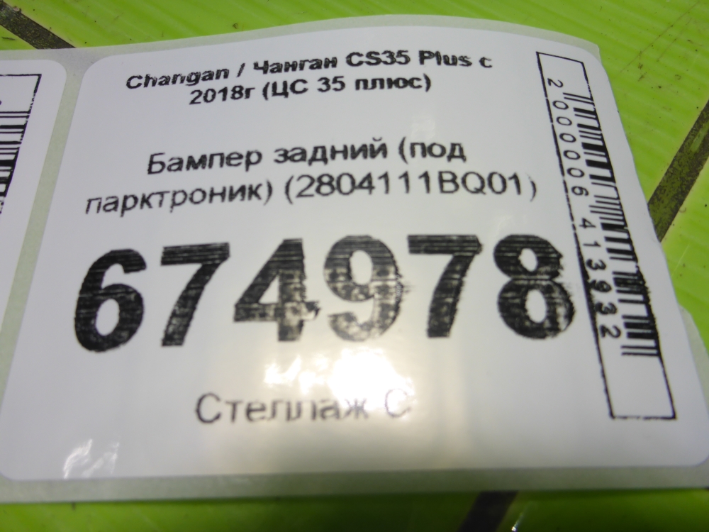 Бампер задний