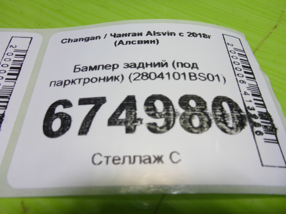 Бампер задний