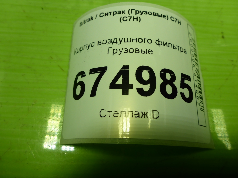 Корпус воздушного фильтра