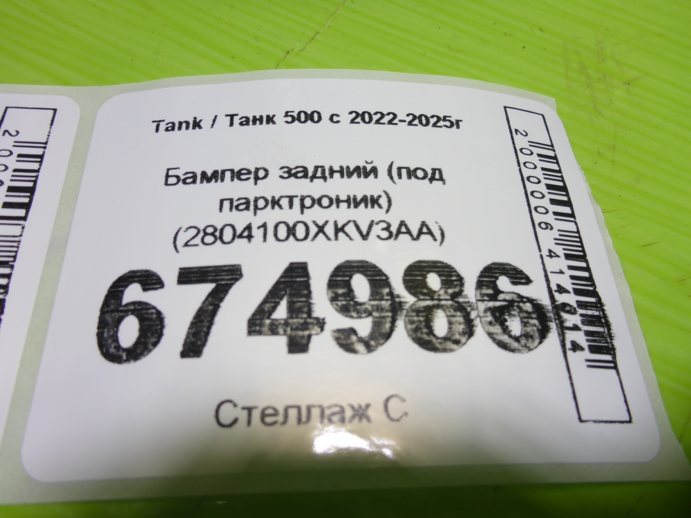 Бампер задний