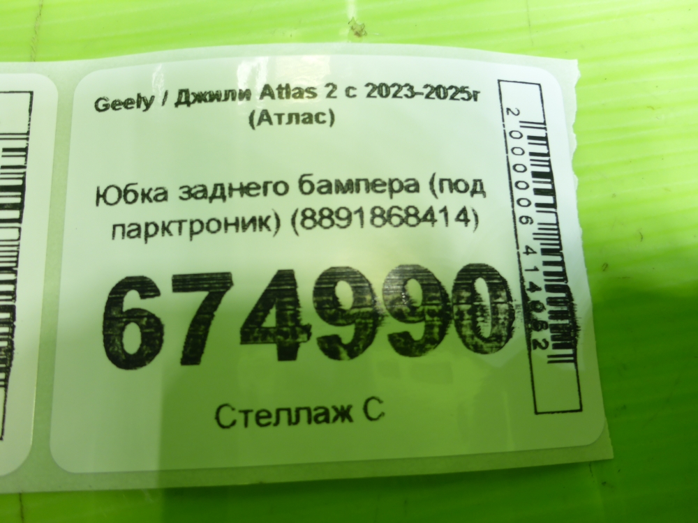 Юбка задняя