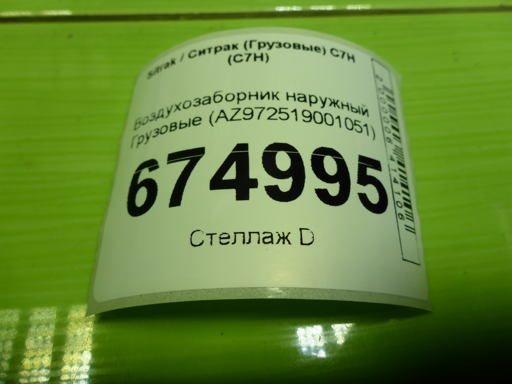 Воздухозаборник