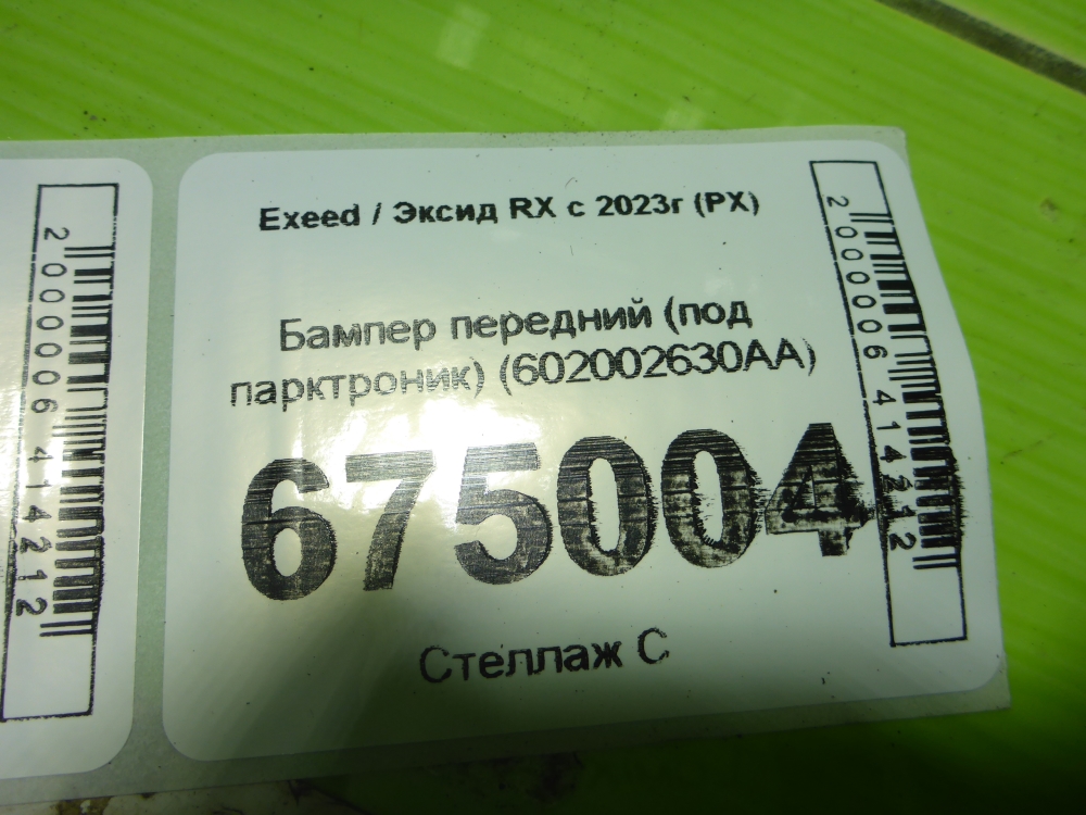 Бампер передний