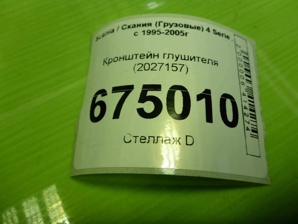 Кронштейн (сопут. товар)