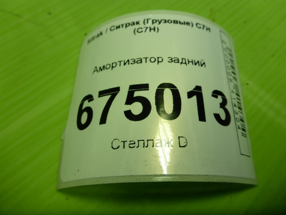 Амортизатор задний (стойка)
