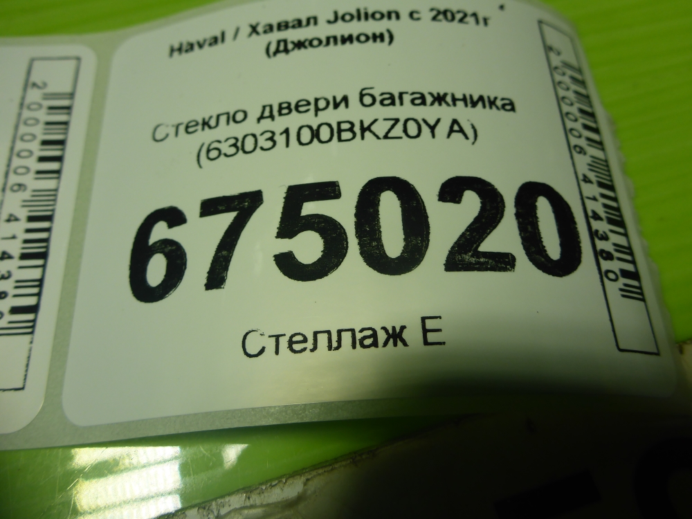 Стекло двери багажника