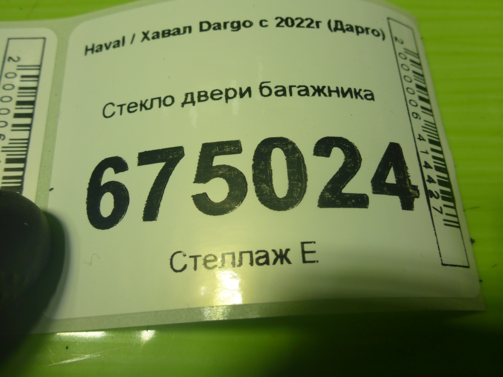 Стекло двери багажника
