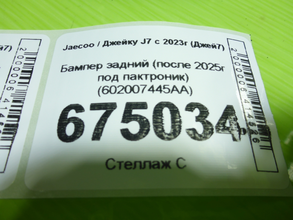 Бампер задний