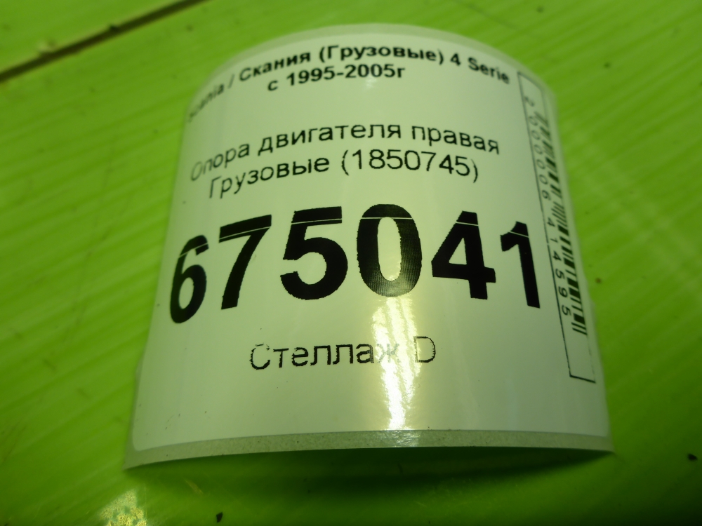 Опора двигателя правая