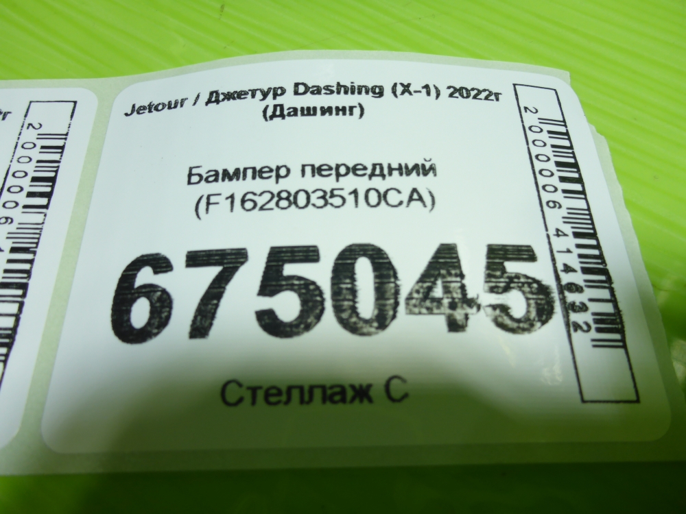Бампер передний