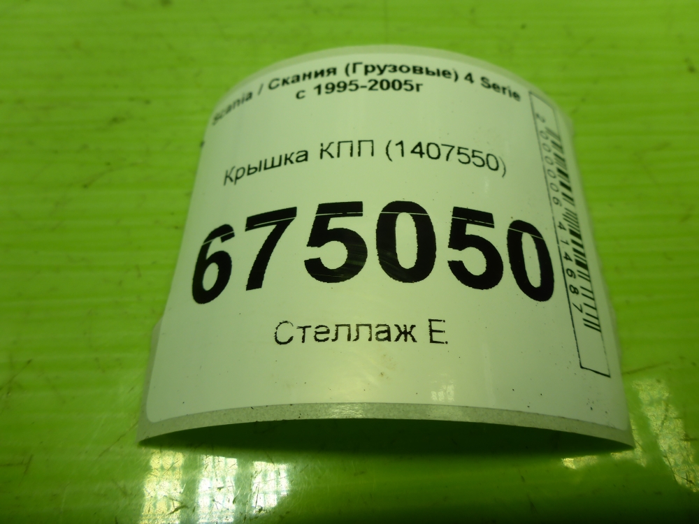 Крышка КПП
