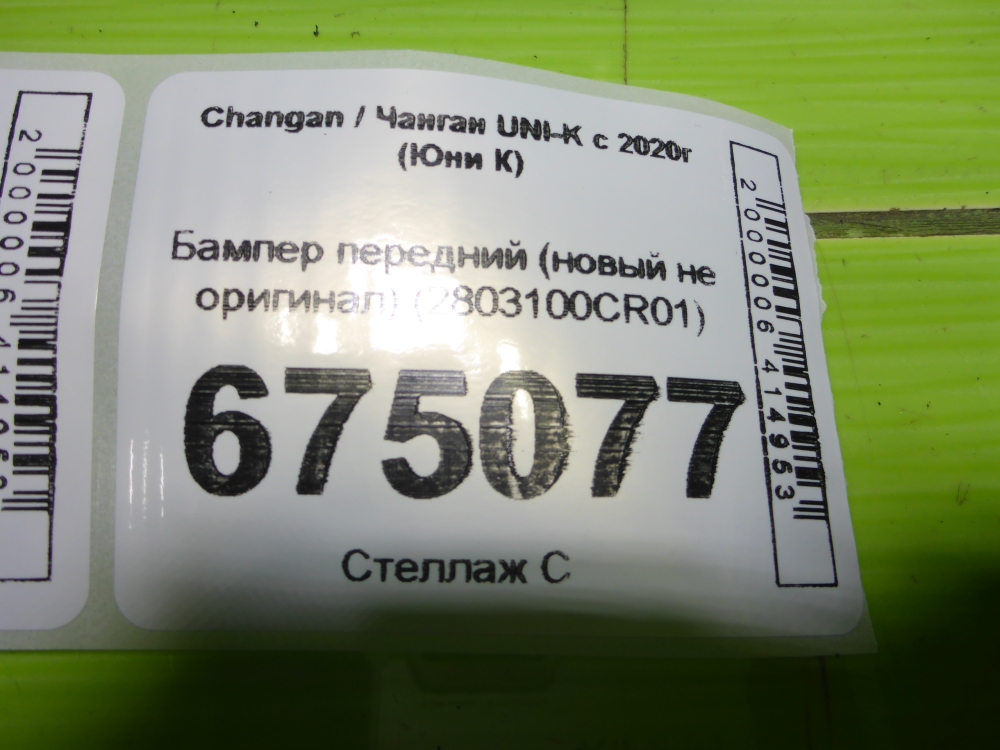 Бампер передний