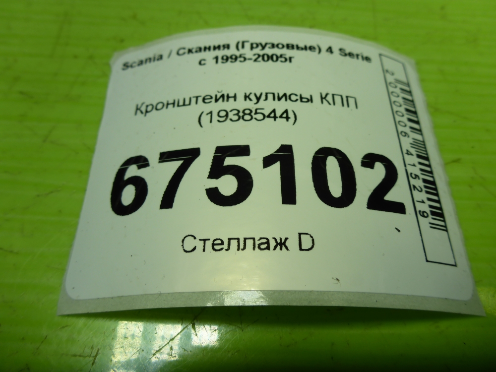 Кронштейн (сопут. товар)