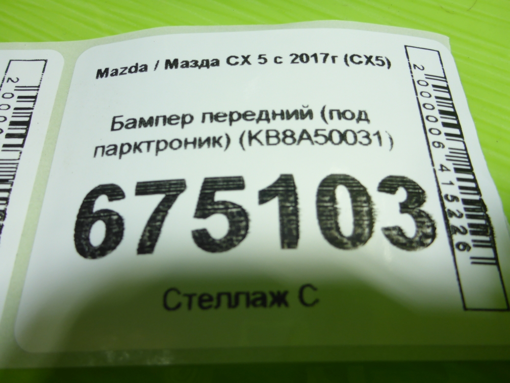 Бампер передний