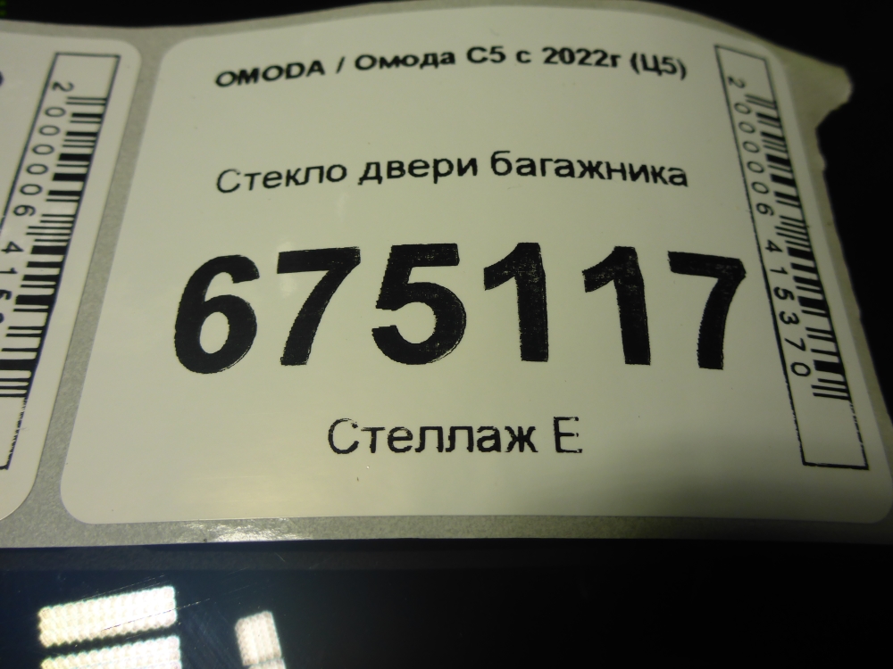 Стекло двери багажника