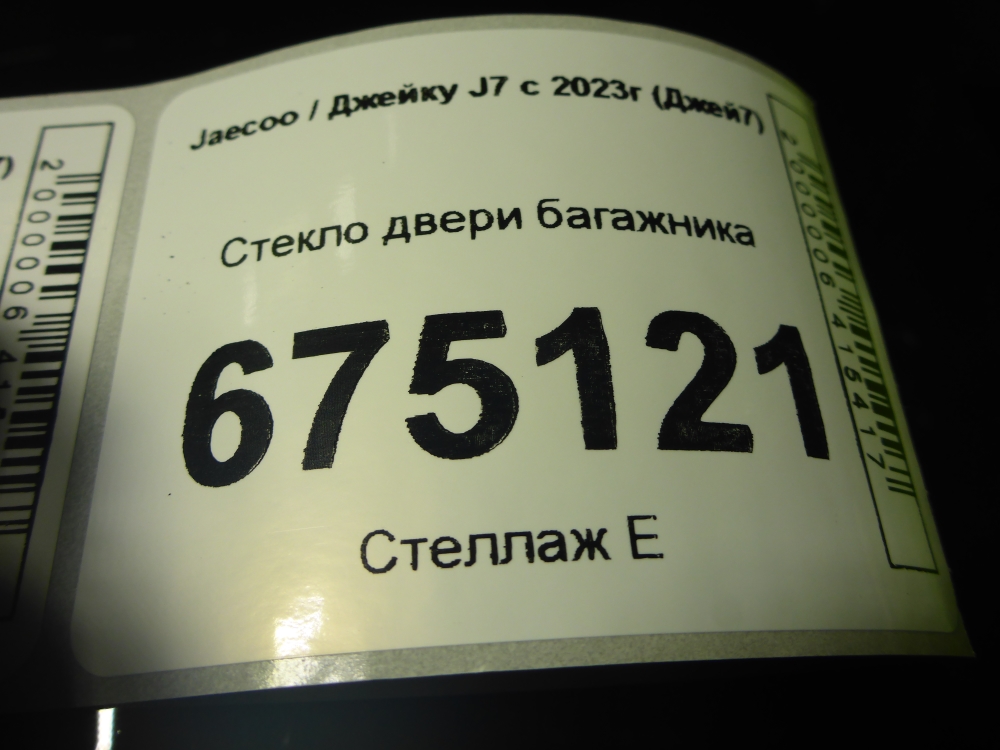 Стекло двери багажника