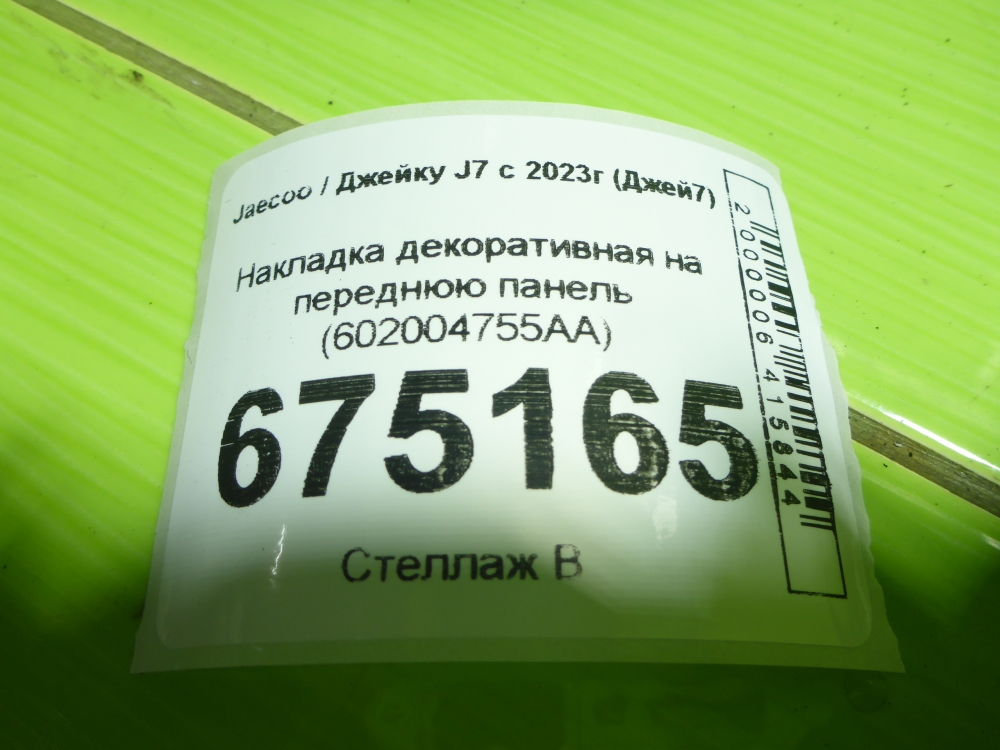 Накладка