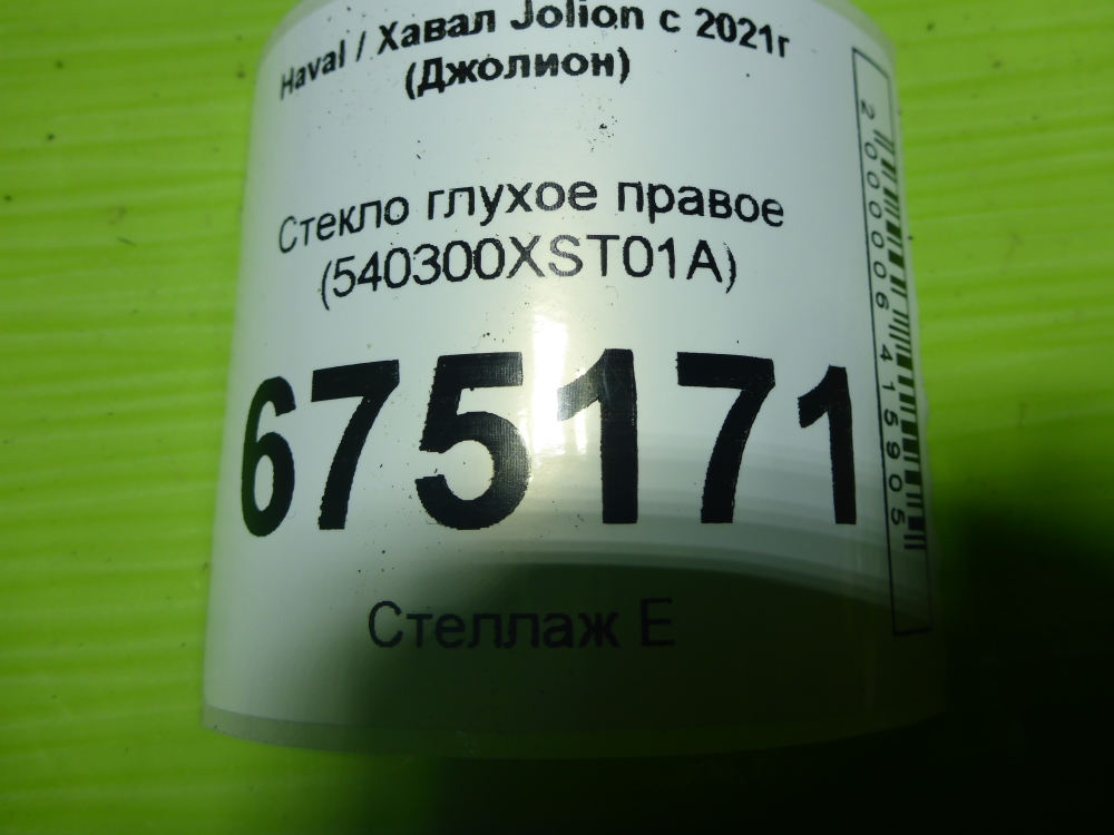 Стекло кузовное глухое правое