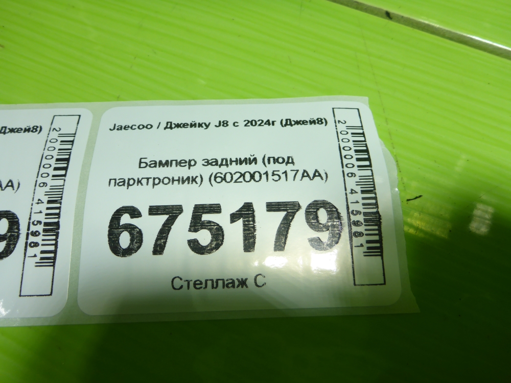 Бампер задний