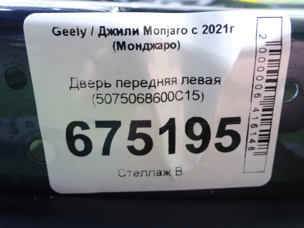 Дверь передняя левая