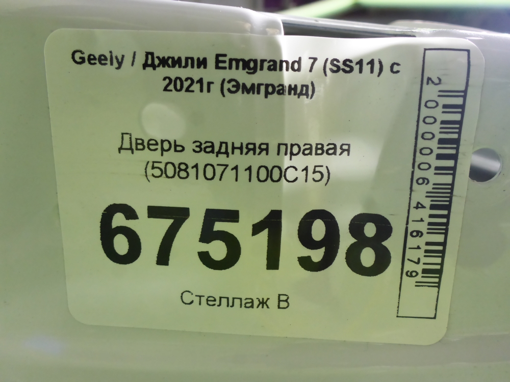 Дверь задняя правая