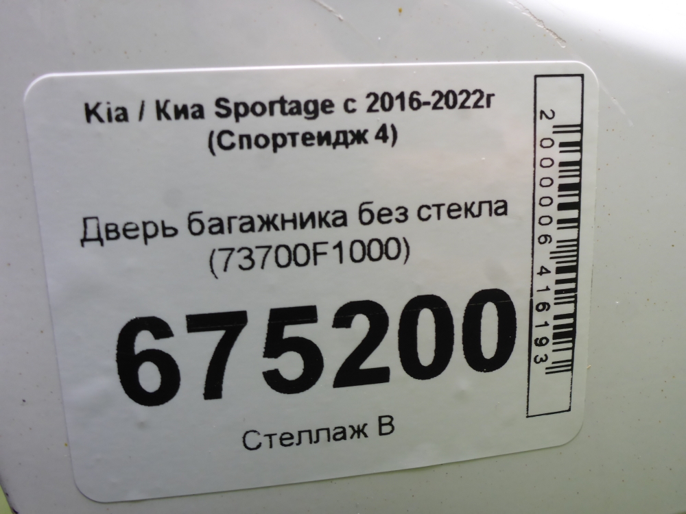 Дверь багажника
