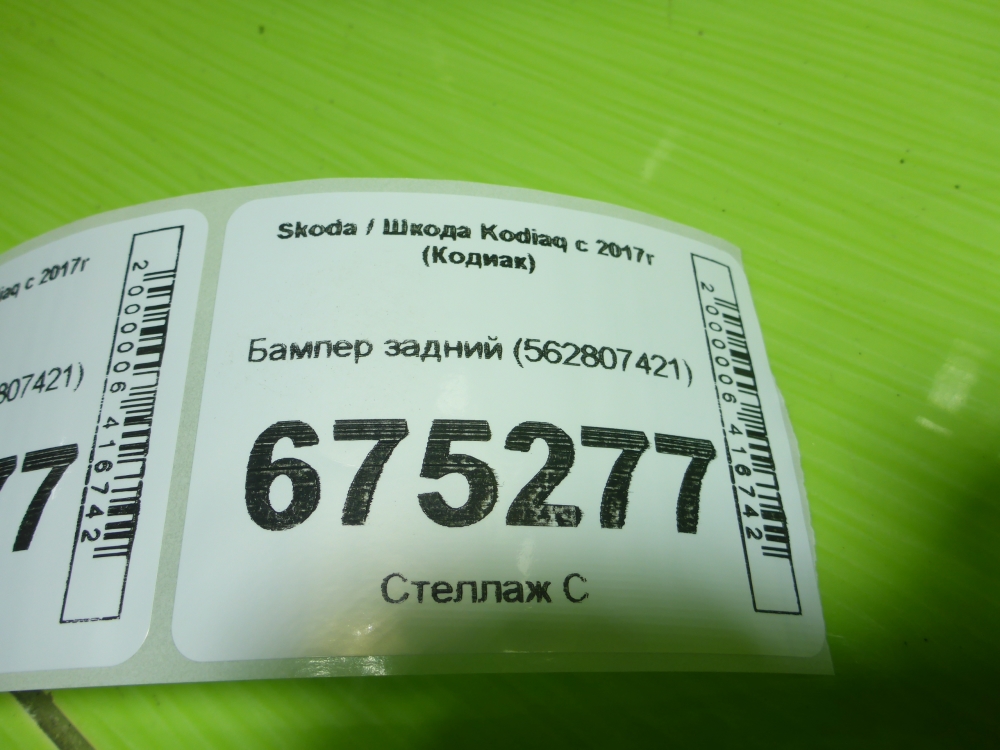 Бампер задний