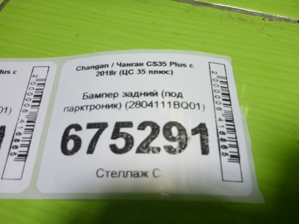 Бампер задний