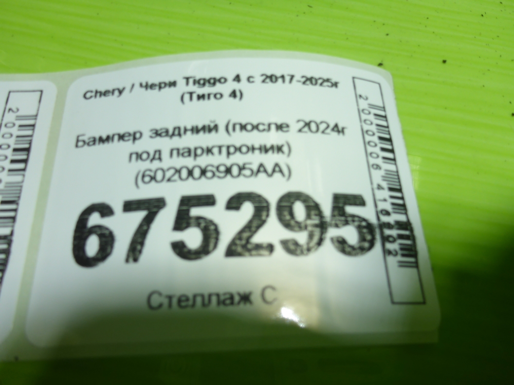Бампер задний