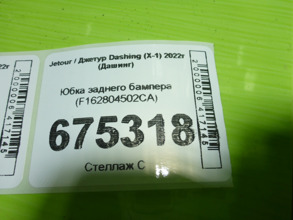 Юбка задняя