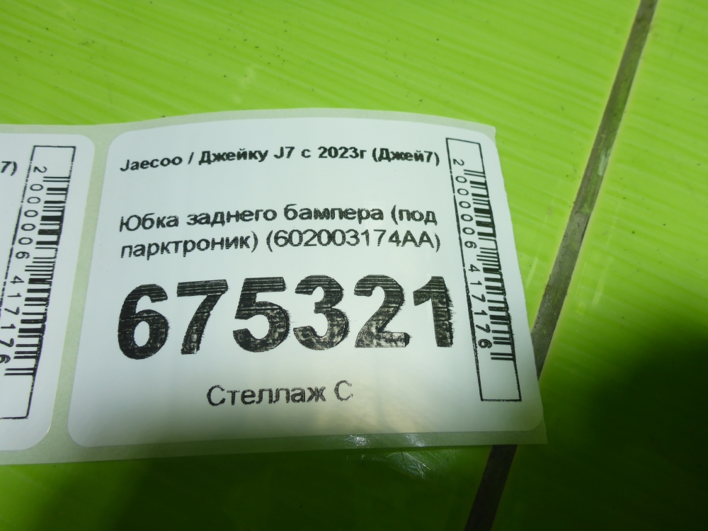 Юбка задняя