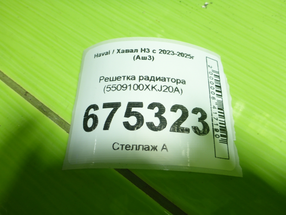 Решетка радиатора