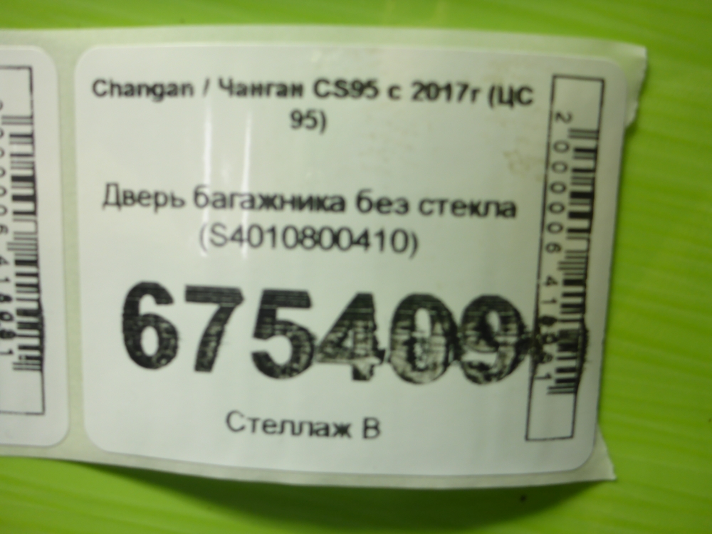 Дверь багажника
