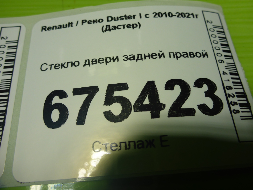 Стекло двери задней правой