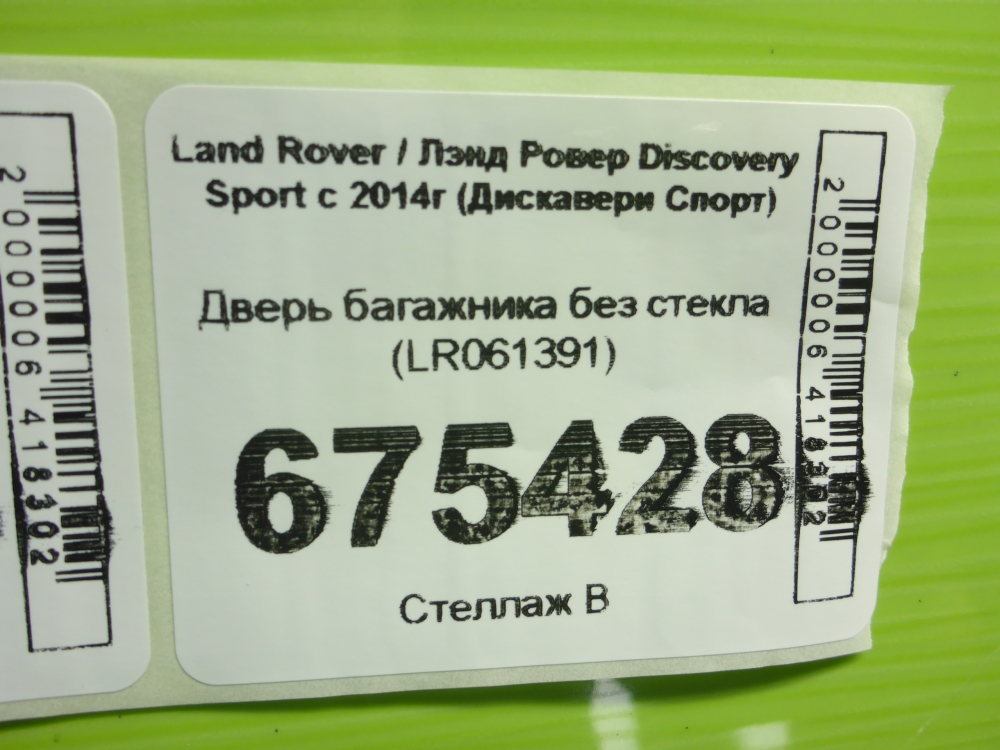 Дверь багажника