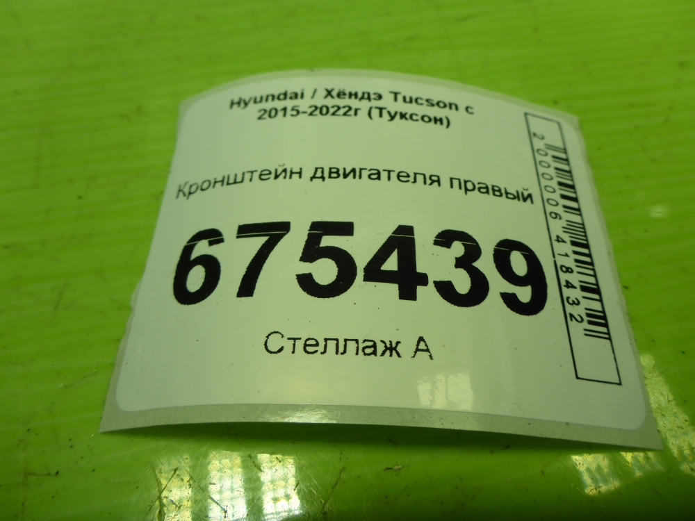 Кронштейн двигателя правый