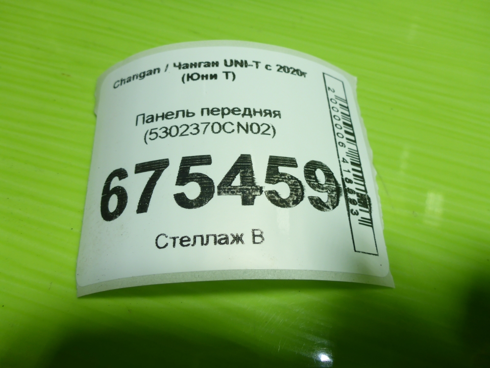 Панель передняя (телевизор)