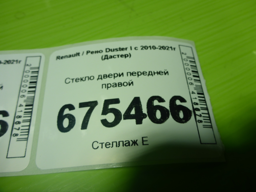 Стекло двери передней правой