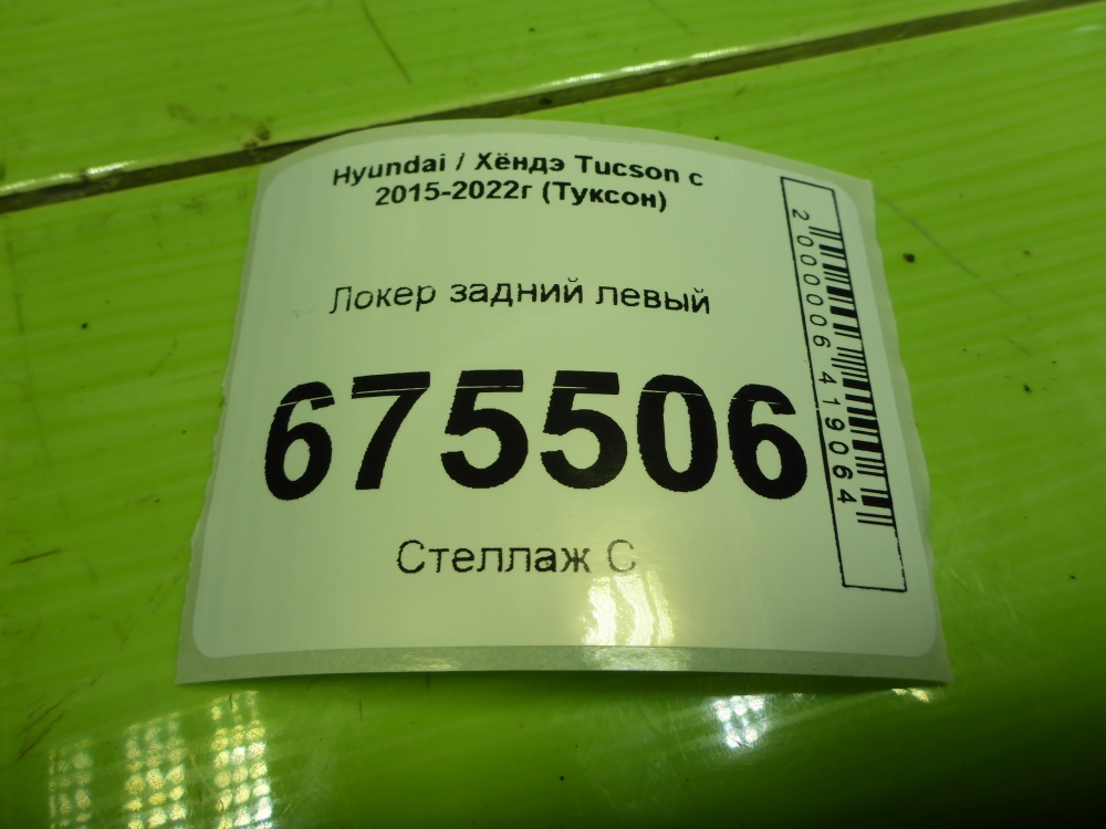 Локер задний левый