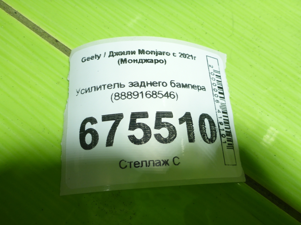 Усилитель заднего бампера