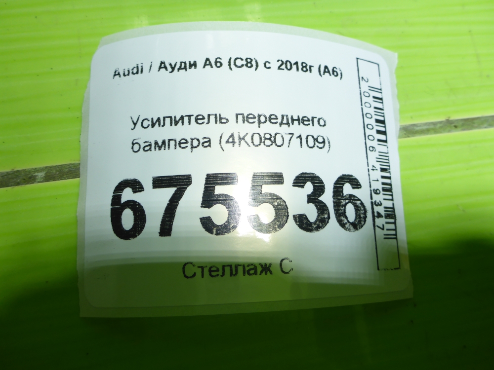 Усилитель переднего бампера