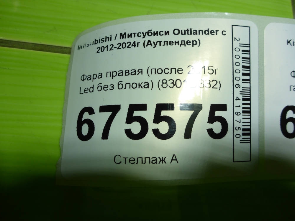 Фара правая