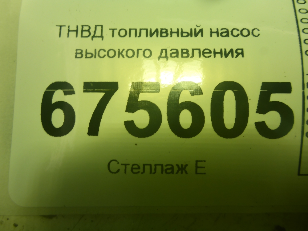 ТНВД (Топливный насос высокого давления)