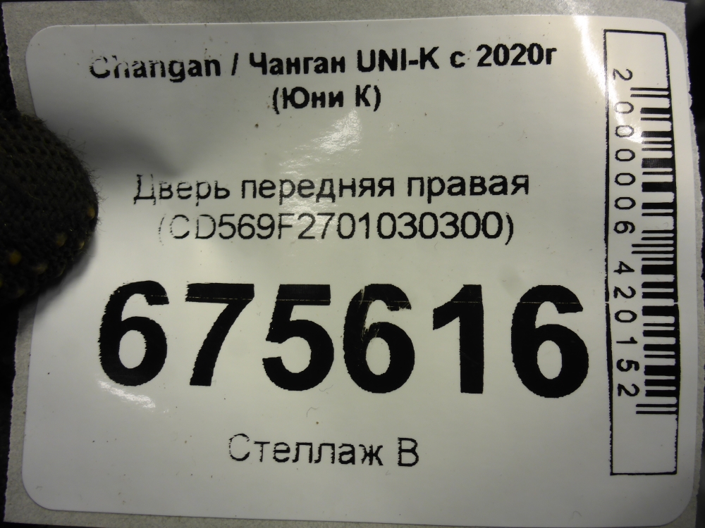 Дверь передняя правая