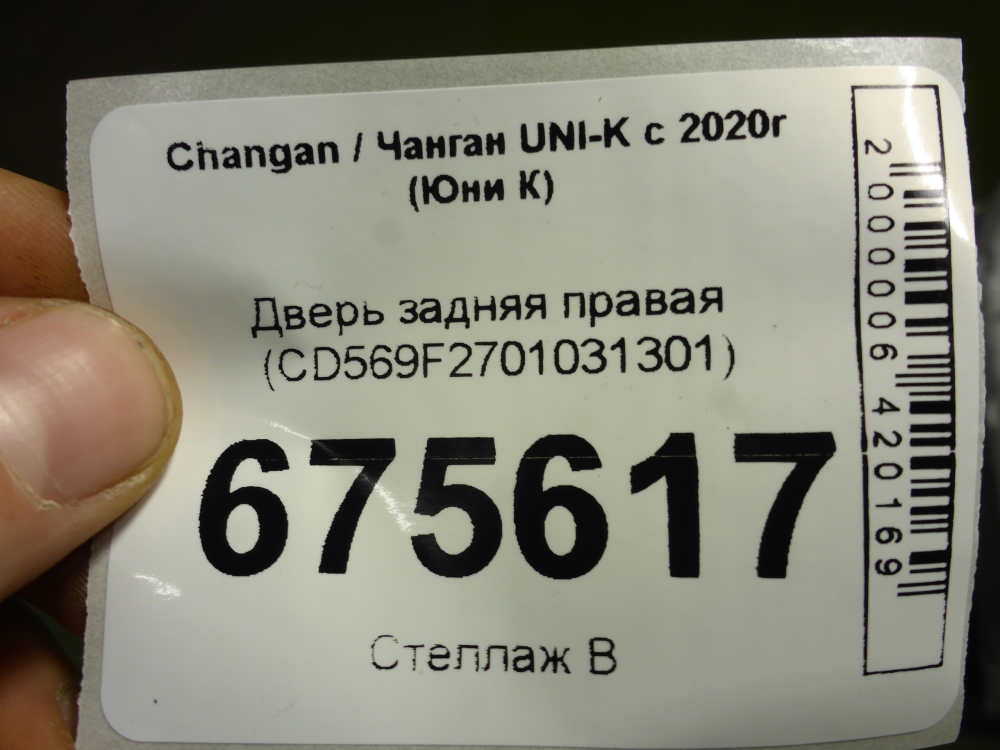 Дверь задняя правая