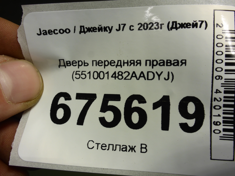 Дверь передняя правая