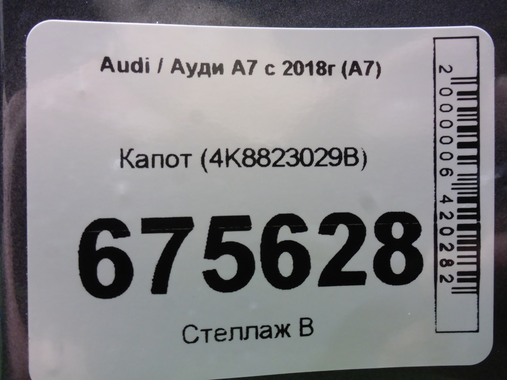 Капот
